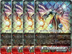 【管理番号3】カードファイト‼︎ヴァンガード,シングルカード,Dシリーズ,スペシャルシリーズ D-SS04 「ストライドデッキセット メサイア」 D/SS04/018TD 創世竜 アムネスティ・メサイア TD 4枚