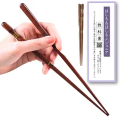 はしも 【絶対にあきらめない 本気の矯正箸】 大人用 矯正箸 【感覚でわかるキレイな持ち方】箸 大人 箸矯正 箸の持ち方矯正 矯正 トレーニング箸 (左利き用 18cm)