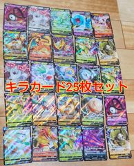 ポケモンキラカードV25枚セット！ - メルカリ