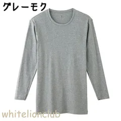 グンゼ YG 長袖 丸首 抗菌防臭 綿100% M/LL ホワイト ブラック グレーモク | 脇縫いなし 無地 メンズ 綿 ロングスリーブシャツ 下着 肌着 インナー YV0011V GUNZE