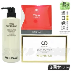 【国内正規品 3点セット】MONNALI TR50 クレンジング 500ml ・ B-HACHI スキンパワー 150粒 ・ B-HACHI クリア 180g モナリのサムネイル