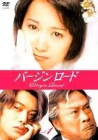 バージンロード DVD 全4巻セット ドラマ 和久井映見 反町隆史 - メルカリ