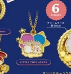 サンリオタイムトラベルシリーズペンダントガチャ リトルツインスターズ キキ ララ