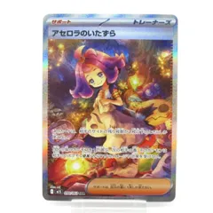 2026年最新】アセロラのいたずらSARの人気アイテム - メルカリ