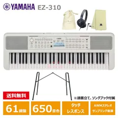 YAMAHA EZ-310 【スタンド(L-2L)、ヘッドフォン(ATH-S100)、オリジナル巾着、楽器クロスセット】 光る鍵盤 ヤマハ 61鍵 キーボード PORTATONE（ポータトーン）のサムネイル