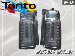 2026年最新】LA600S タント テールランプの人気アイテム - メルカリ