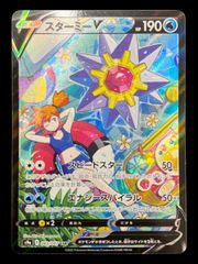 送料無料】ポケモンカード スターミーV CSR s9a 083/067 折れあり