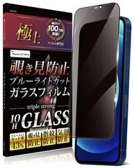 新品 Agrado 覗き見防止 iPhone12 iPhone12Pro 用 ガラスフィルム 全面保護 いphone12 pro 10H 保護フィルム ブルーライトカット フィルム