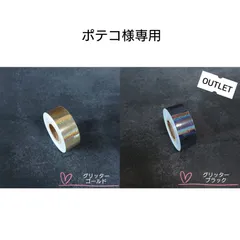 ポテコ様専用●新体操フープテープ　2種類