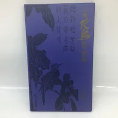 2026年最新】広重 花鳥短冊 傑作集の人気アイテム - メルカリ