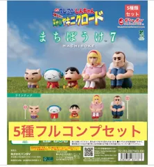 クレヨンしんちゃん まちぼうけ7 『映画クレヨンしんちゃん 嵐を呼ぶ 栄光のヤキニクロード』 【5種フルコンプセット】