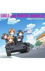 CD／その他／TVアニメ『ガールズ&パンツァー』ドラマCD 今度はドラマCDです!