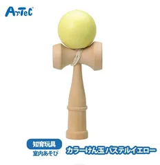 カラーけん玉 パステルイエロー artec 剣玉 室内あそび パステルカラー 男の子 女の子 子ども キッズのサムネイル