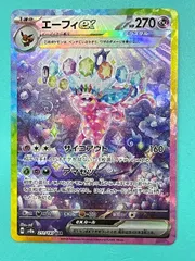 2026年最新】エーフィ ex sarの人気アイテム - メルカリ