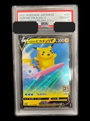 送料無料】ポケモンカード なみのりピカチュウV PSA10 PSA鑑定 s8a 021