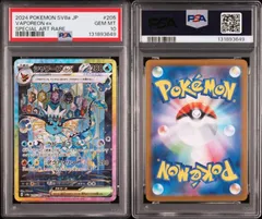 シャワーズex SAR psa10 連番セット 【証明番号1が多め】 2026年最新