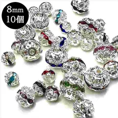 丸ロンデル 8mm ホワイトシルバー 10個 白銀 メタルビーズ スペーサー ロンデルボール 天然石 キラキラ ラインストーン ガラスストーン アクセサリー パーツ ブレスレット ピアス イヤリング ネックレス ストラップ