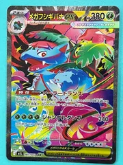 2026年最新】メガフシギバナex SARの人気アイテム - メルカリ