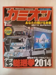 2026年最新】カミオン雑誌の人気アイテム - メルカリ