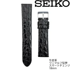 RS11C18BK 18mm 黒 セイコー スマートチェンジ カーフ 牛皮革 ワニマルフ型押 切身/エナメル仕上げ フラットタイプ  時計ベルト バンド 新品未使用正規品のサムネイル