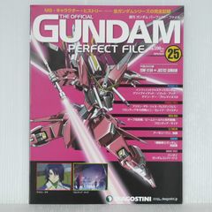 GUNDAM PERFECT FILE ガンダム パーフェクトファイル 週間ガンダムパーフェクトファイル THE OFFICIAL GUNDAM PERFECT FILE