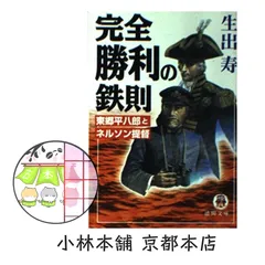 2026年最新】東郷平八郎の人気アイテム - メルカリ