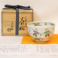 新年）山形県釜師 菊池政光作 雲龍釜（中）茶道具【税込・送料込