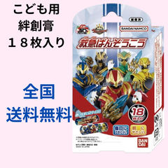 【２個セット】救急ばんそうこう ナンバーワン戦隊ゴジュウジャー 18枚入