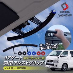 新車外し】200系 ハイエース ダークプライムII 前席 アシストグリップ 