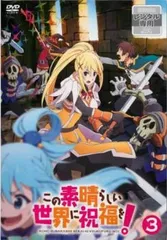2026年最新】この素晴らしい世界に祝福を!dvdの人気アイテム - メルカリ