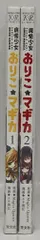 芳文社 まんがタイムKRコミックス ムラ黒江 魔法少女おりこ☆マギカ 全2巻 セット