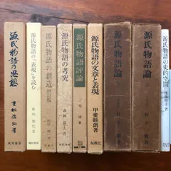 2026年最新】源氏物語〈 〉 (古典セレクション)の人気アイテム - メルカリ