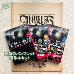 映画「天使と悪魔」B1ポスター パンフレット付き トムハンクス - メルカリ