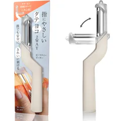 向きを選べる 2WAYピーラー 縦横対応 皮むき器 キッチンツール 指を切りにくい のサムネイル