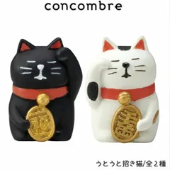 【招き猫】コンコンブル concombre デコレ DECOLE  うとうと  まったり 癒しの ディスプレイ 置物 キャット ギフト ネコ ねこ 猫グッズ 千葉 猫雑貨専門店