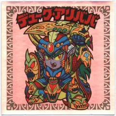 ロッテ 20thアニバーサリー P2/レインボー デューク・アリババ H086