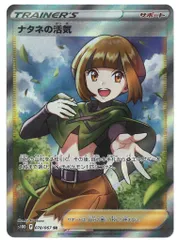 Pokemon S【タイムゲイザー】 078/067 ナタネの活気(SR) S10D