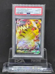 ピカチュウVMAX　プロモ【コロコロコミック2021年2月号付録】265/S-P　PSA10