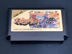 2026年最新】天地を喰らう ファミコンの人気アイテム - メルカリ