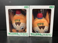 踊る大捜査線　カエル急便BOX入り！湾岸君パペットぬいぐるみ 踊る大捜査線 THE MOVIE 3 カエル急便BOX入り! 湾岸君パペット
