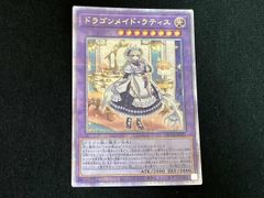 遊戯王 ドラゴンメイドのお心づくし プリシク プリズマ - メルカリ