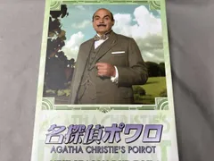 2026年最新】名探偵ポワロ ニューシーズンdvdの人気アイテム - メルカリ