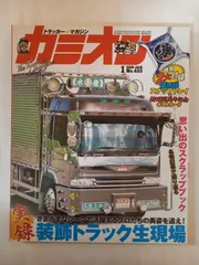 ※付録欠品 カミオン 2019年 01月号 No.433 【雑誌】