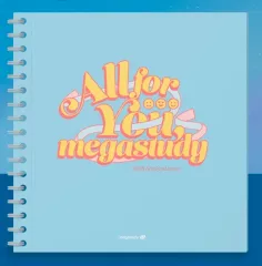 MEGA STUDY 2026年上半期 Planner