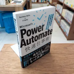 Power Automate快速仕事術 業務自動化の「計画」「設計」からCopilot活用まで 椎野磨美