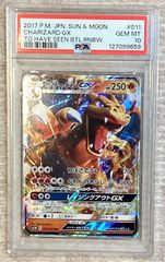 リザードンGX【RR】{011/051} [sm3]PSA10 - メルカリ