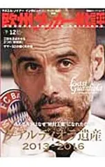 欧州サッカー批評 2016SPECIAL ISSUE12／双葉社