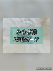 うさぎ様専用ページ