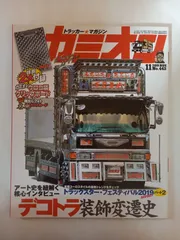 ※付録欠品 カミオン 2019年 11月号 No.443 [雑誌]