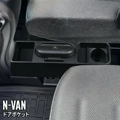 【送料無料】N-VAN コンソールボックス ドリンクホルダー 車 収納 カー用品 ゴミ箱 N-VAN